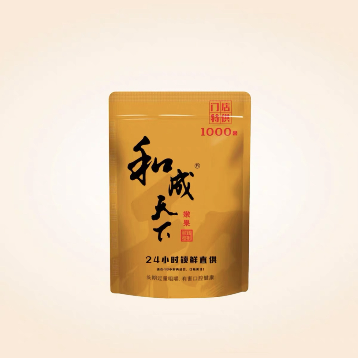 1000和成天下