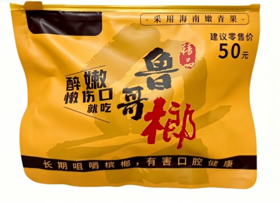 榔先锋枸杞S果